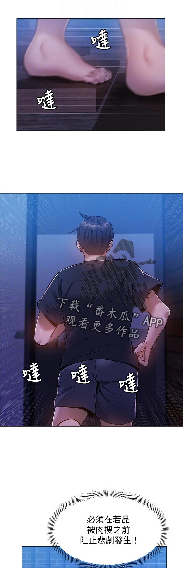 梦想公寓漫画完整版16话漫画,第29章：着急26图