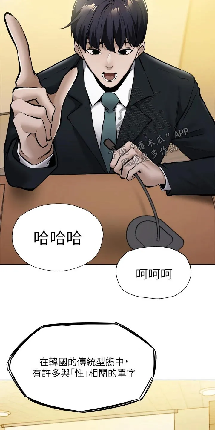梦想公寓漫画漫画,第78章：优秀学者7图