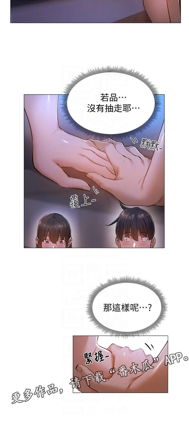 梦想公寓漫画完整版16话漫画,第34章：坐一下18图