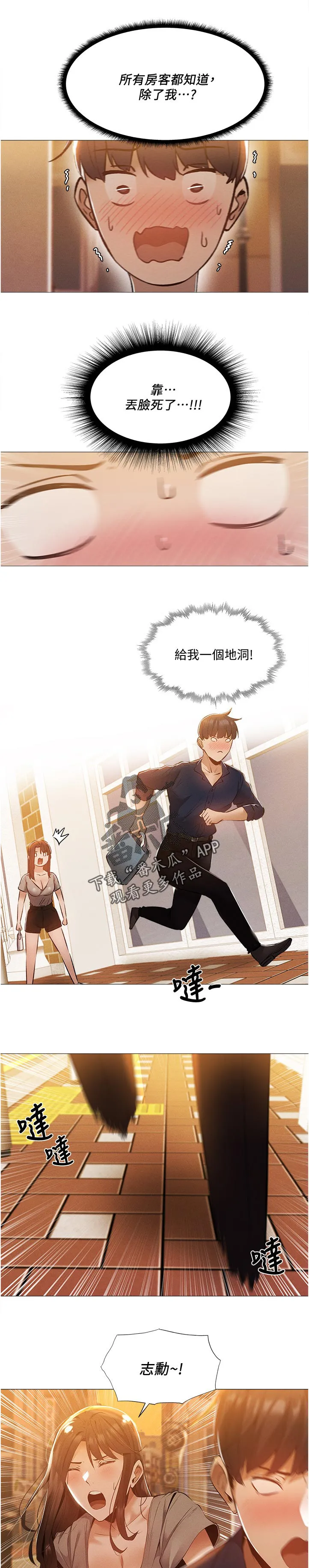 梦想公寓漫画漫画,第54章：要挑那件好？19图