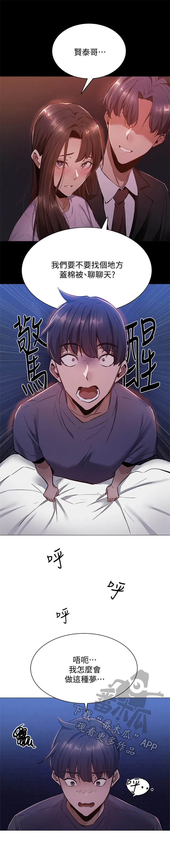 梦想公寓漫画完整版16话漫画,第22章：养乐多18图