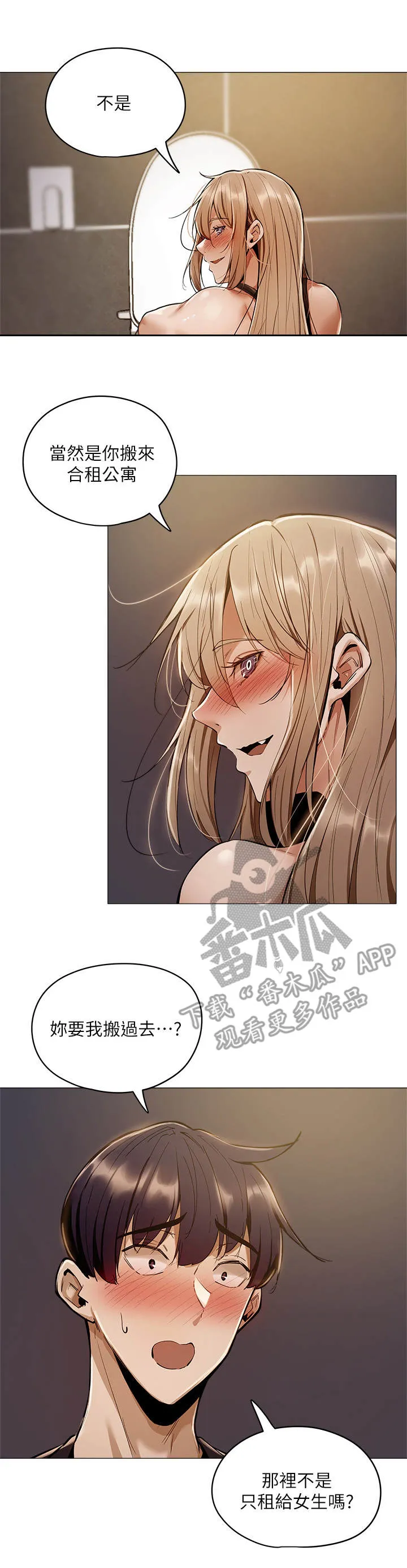 梦想公寓漫画漫画,第10章：面试3图