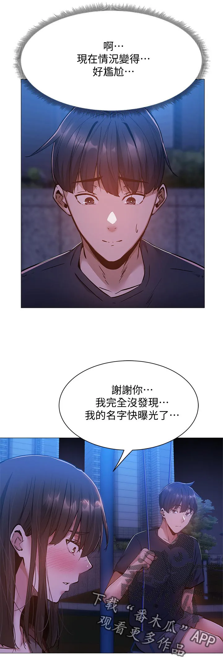 梦想公寓漫画图片漫画,第30章：救场成功11图