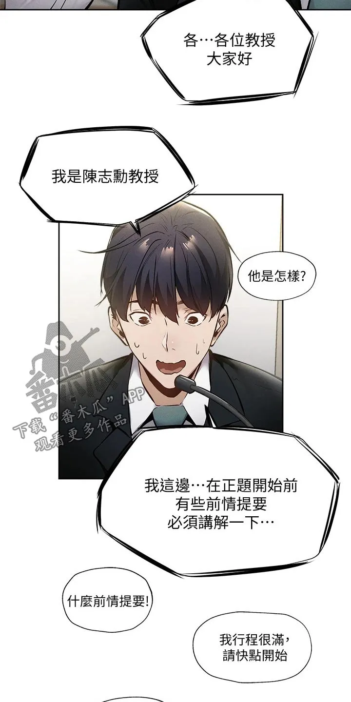 梦想公寓漫画漫画,第77章：救场20图