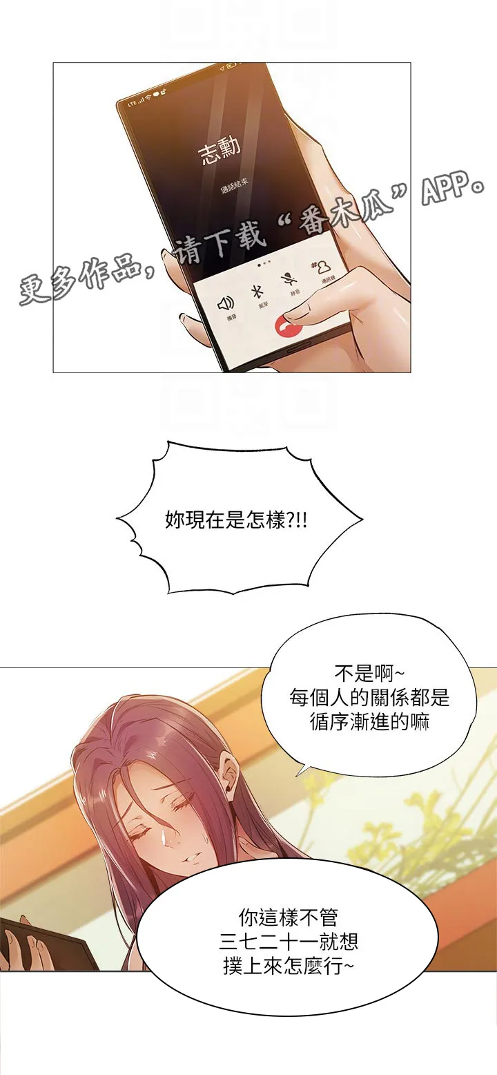 梦想公寓漫画漫画,第40章：真不想12图