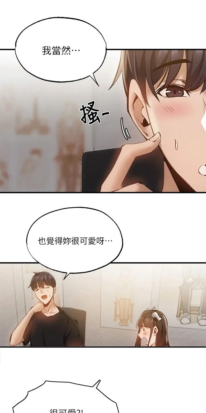 梦想公寓漫画漫画,第66章：可爱8图