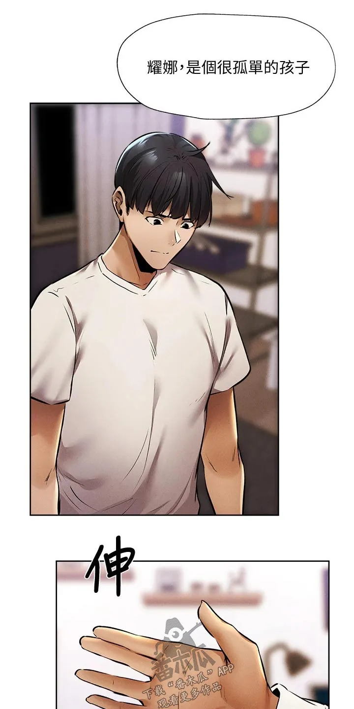 梦想公寓漫画在线观看全集免费漫画,第71章：背后的故事17图