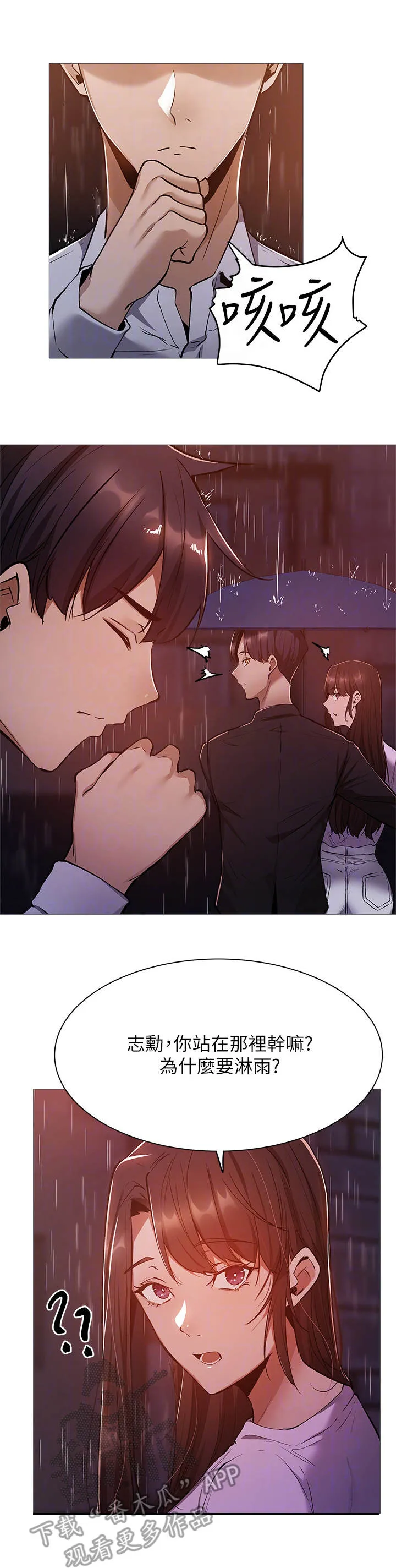 梦想公寓漫画完整版16话漫画,第20章：错觉8图