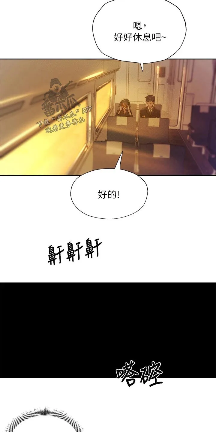 梦想公寓漫画免费严选漫画漫画,第72章：好好休息14图