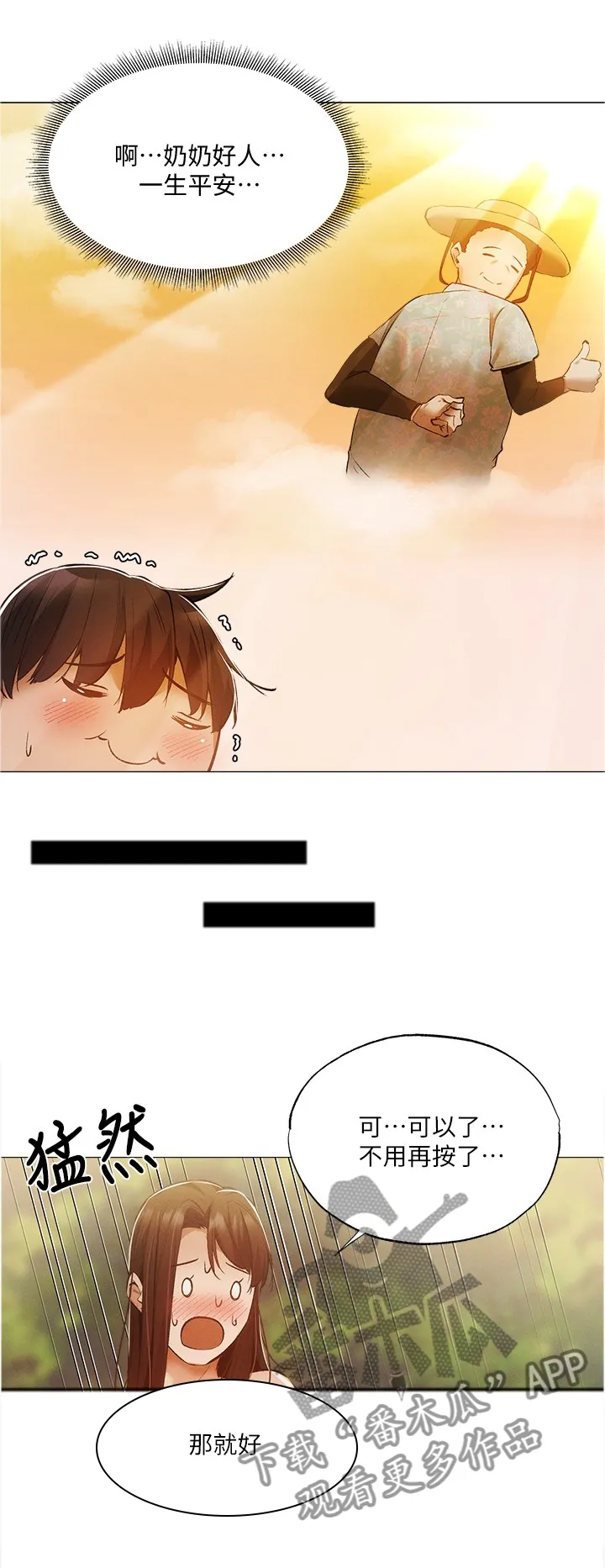 梦想公寓漫画完整版16话漫画,第60章：相信2图