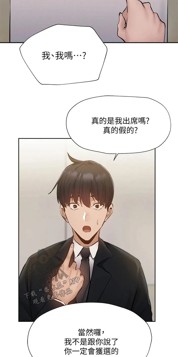 梦想公寓漫画完整漫画,第69章：准备出发21图