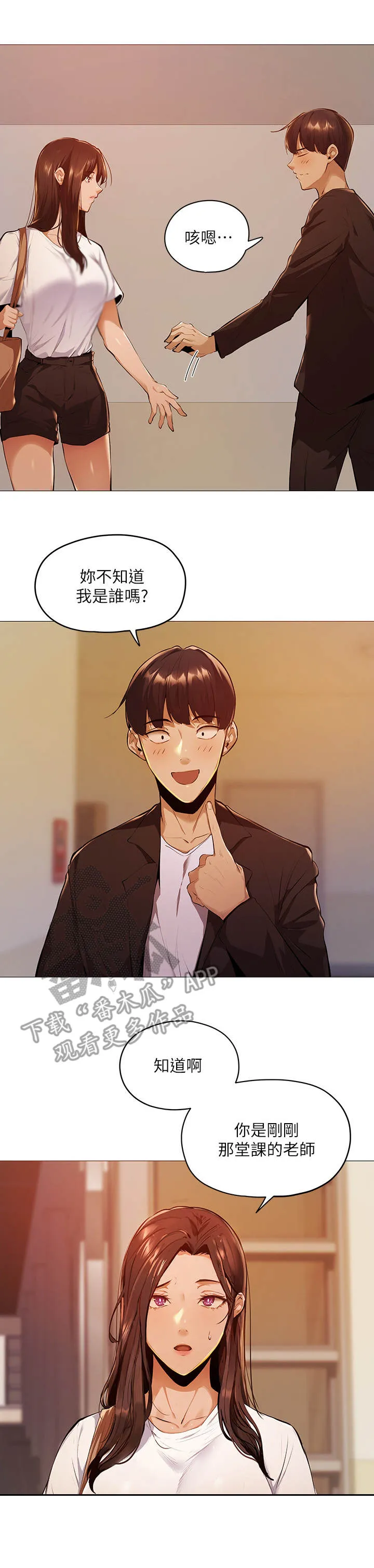 梦想公寓漫画下拉式漫画,第8章：波澜不惊3图