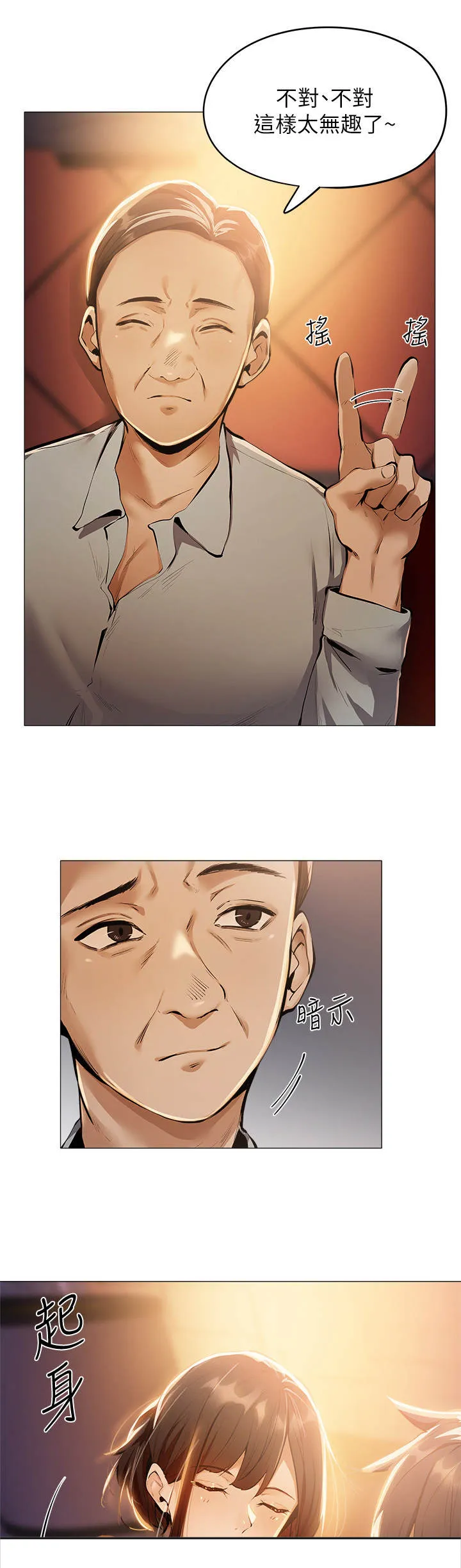 梦想公寓漫画漫画,第17章：陪酒1图