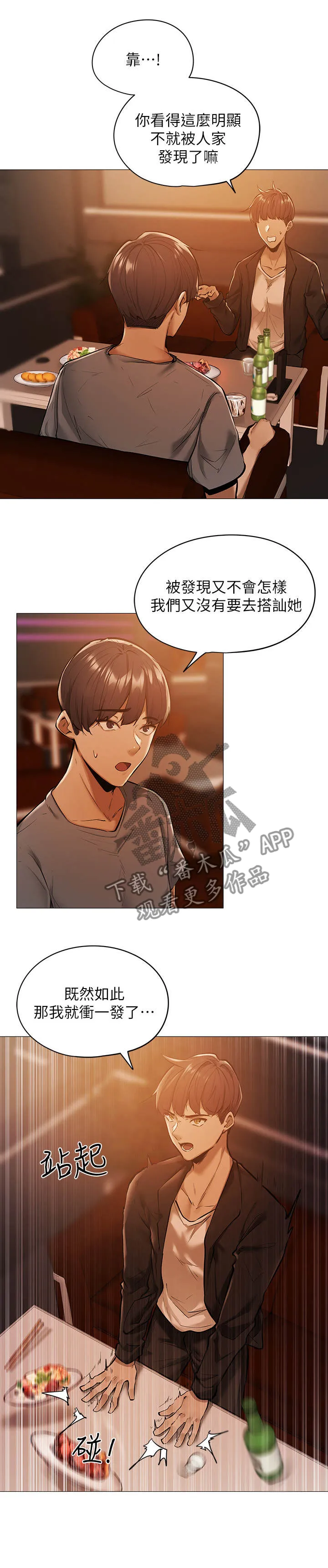 梦想公寓漫画漫画,第3章：搭讪1图
