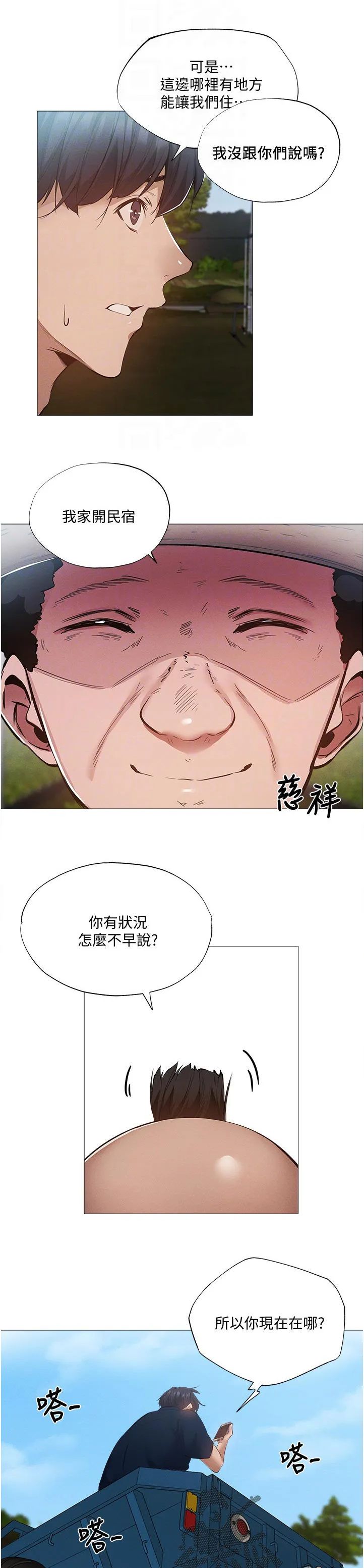 梦想公寓漫画漫画,第57章：帮你20图