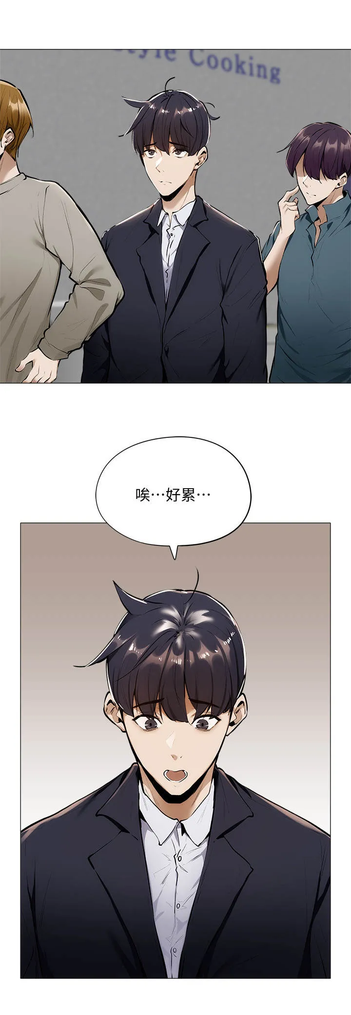 梦想公寓漫画漫画,第14章： 疲惫13图