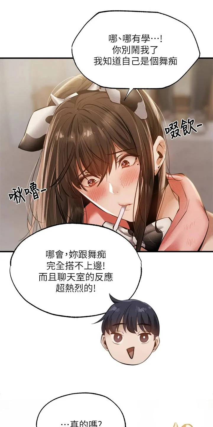梦想公寓漫画漫画,第66章：可爱3图