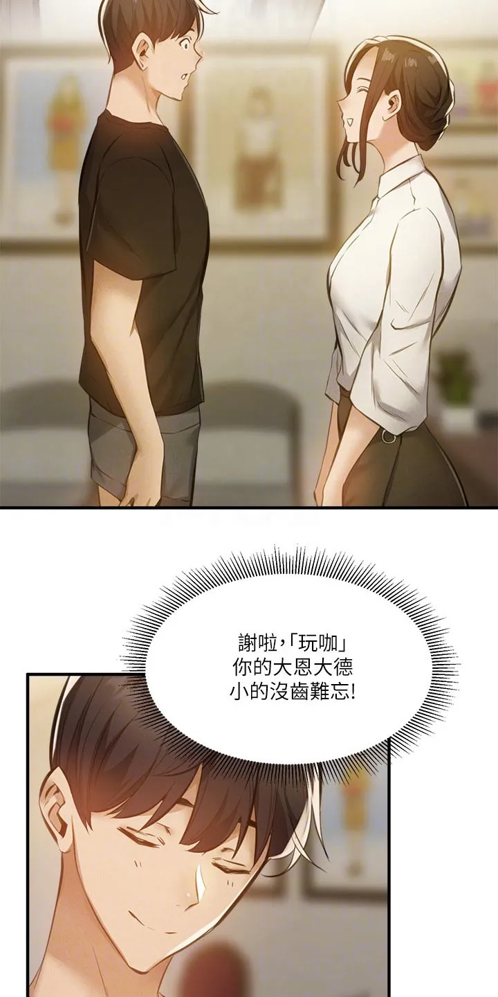 梦想公寓漫画漫画,第65章：表演8图