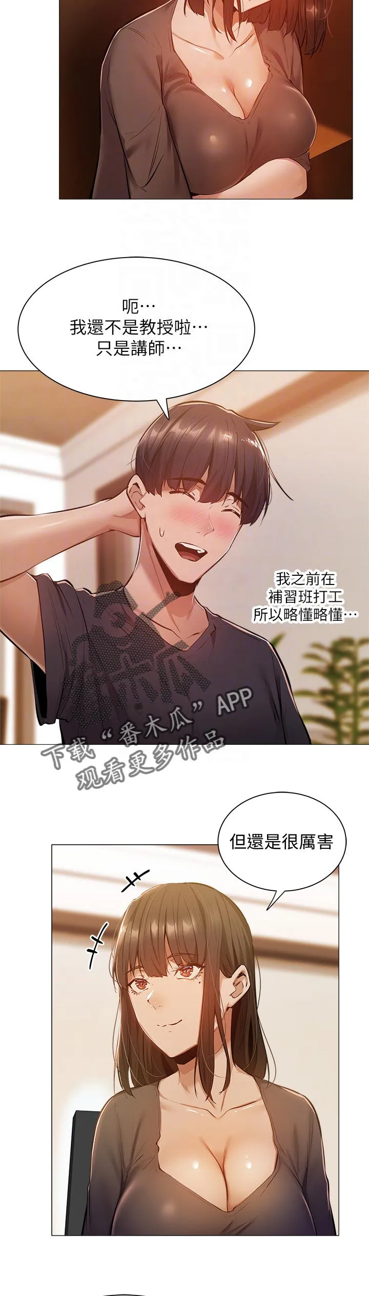 梦想公寓漫画漫画,第25章：教学20图