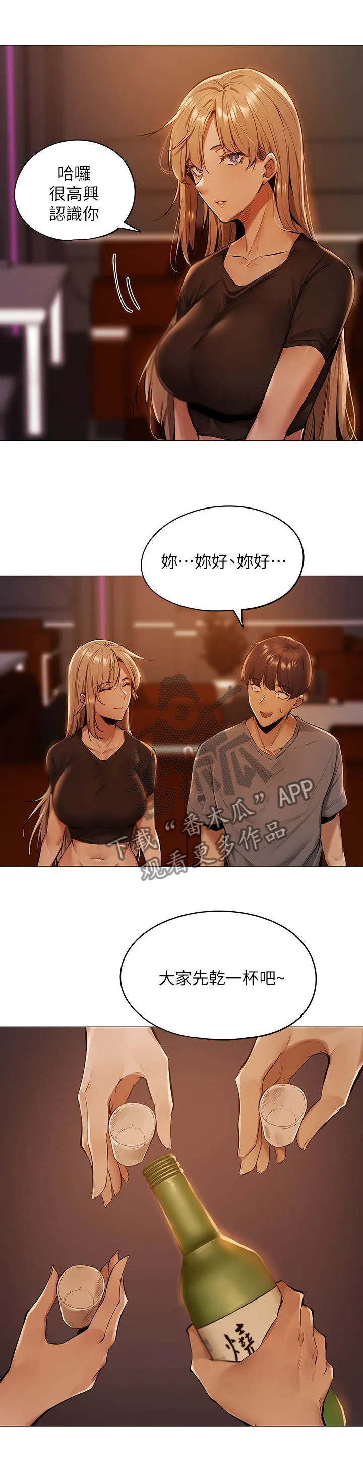 梦想公寓漫画漫画,第3章：搭讪6图