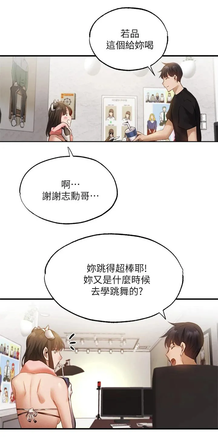 梦想公寓漫画漫画,第66章：可爱1图
