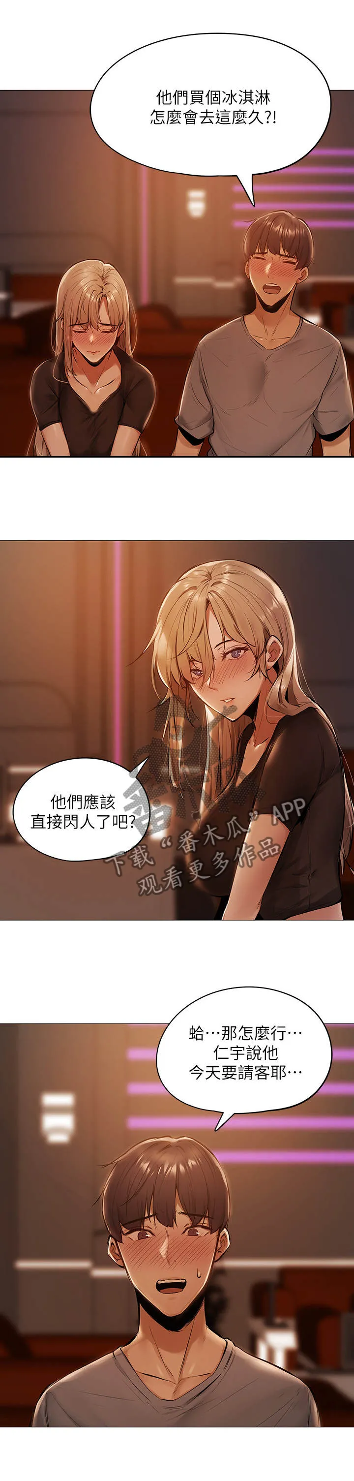 梦想公寓漫画漫画,第3章：搭讪8图