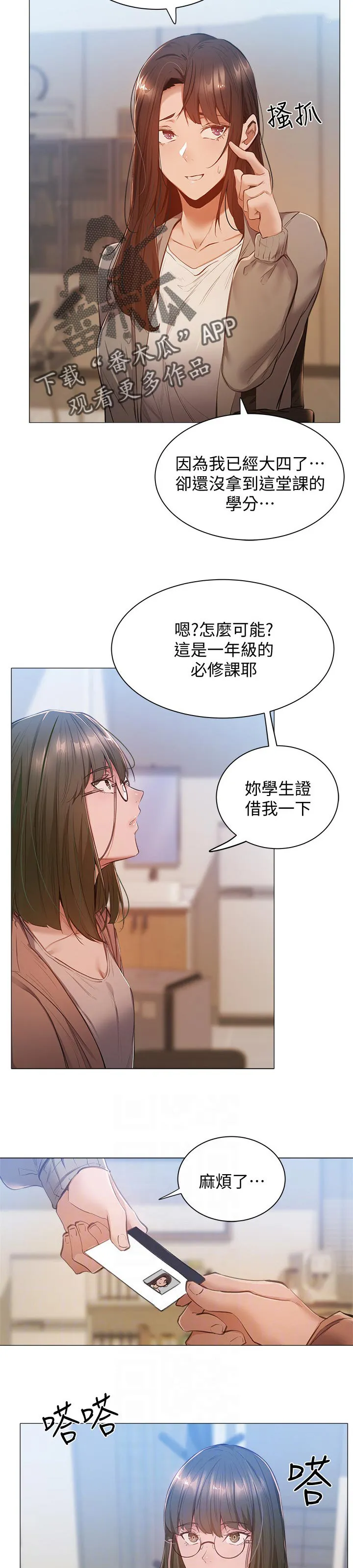 梦想公寓漫画完整漫画,第23章：课程17图