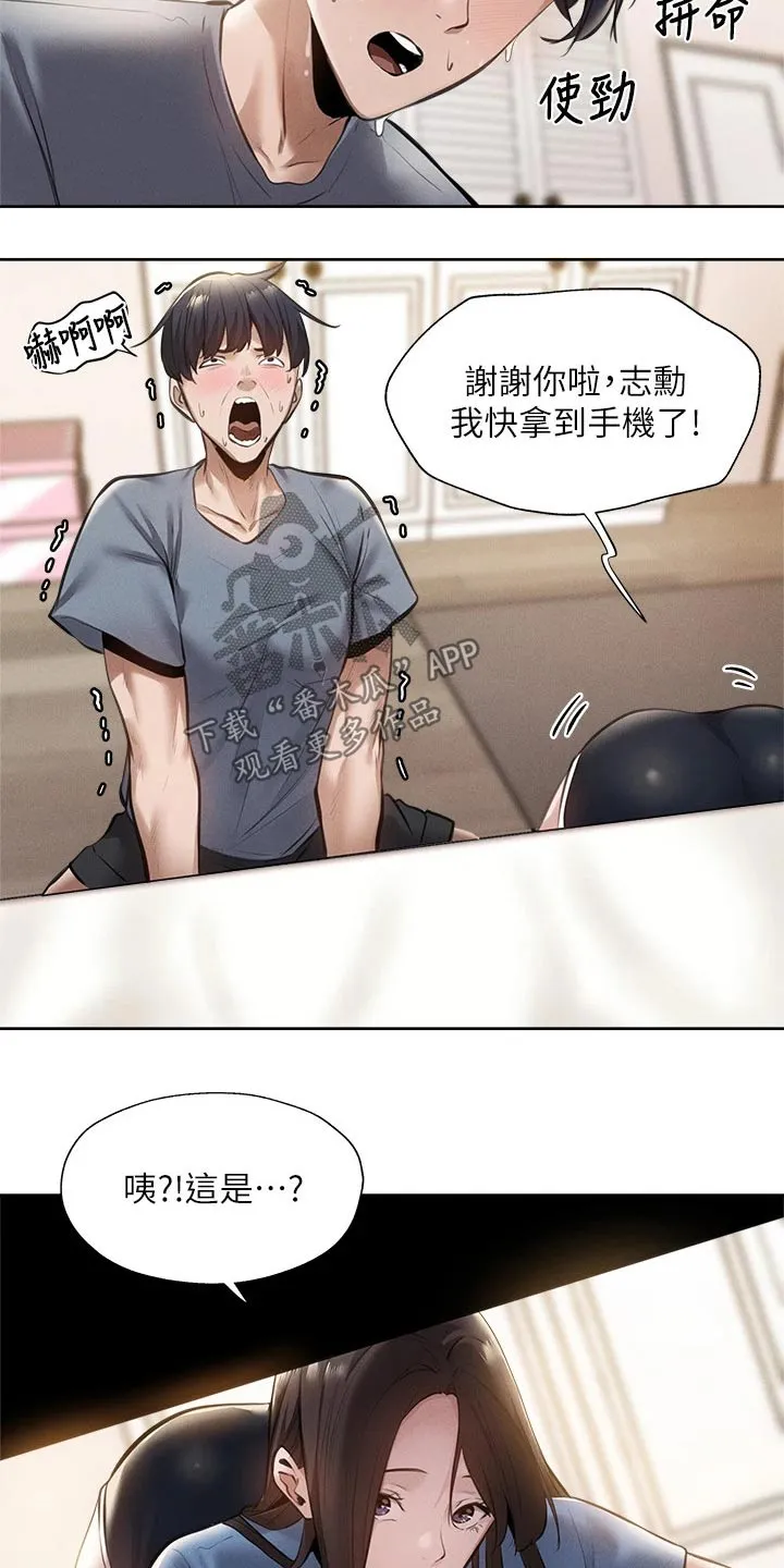 梦想公寓漫画漫画,第80章：小时候11图