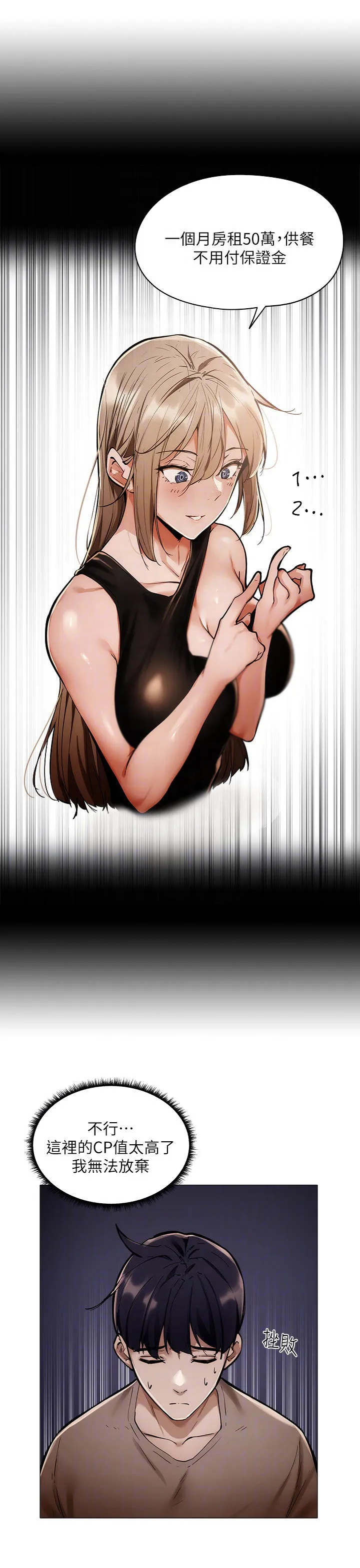 梦想公寓漫画漫画,第10章：面试16图