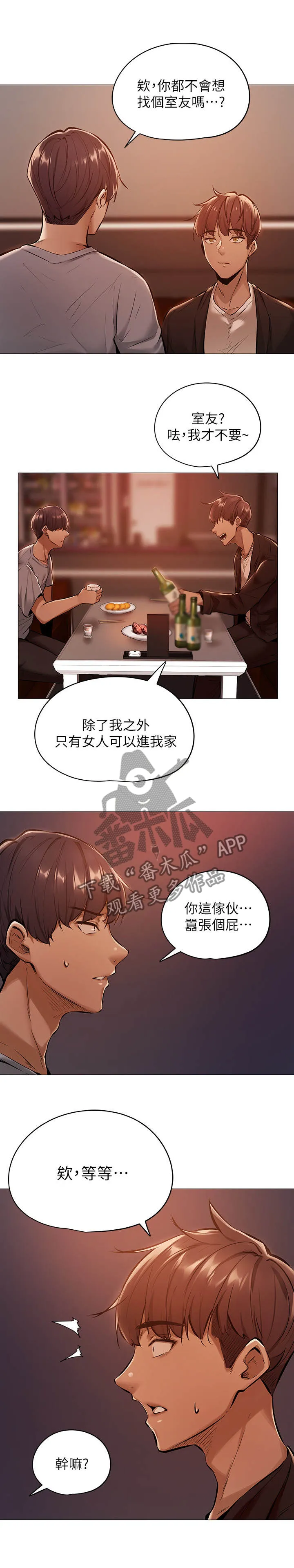 梦想公寓漫画在哪看漫画,第2章：玩咖8图