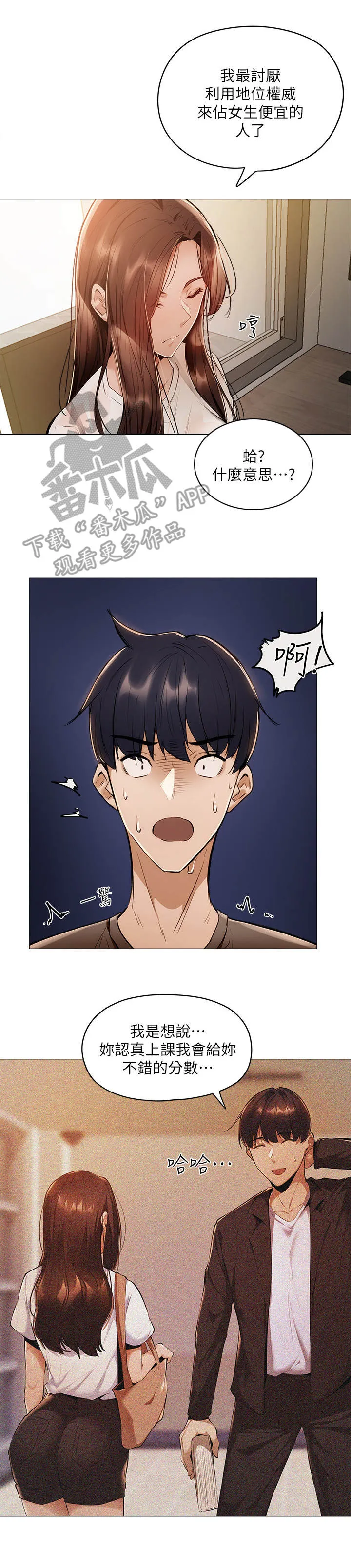 梦想公寓漫画下拉式漫画,第13章：冷眼相对3图