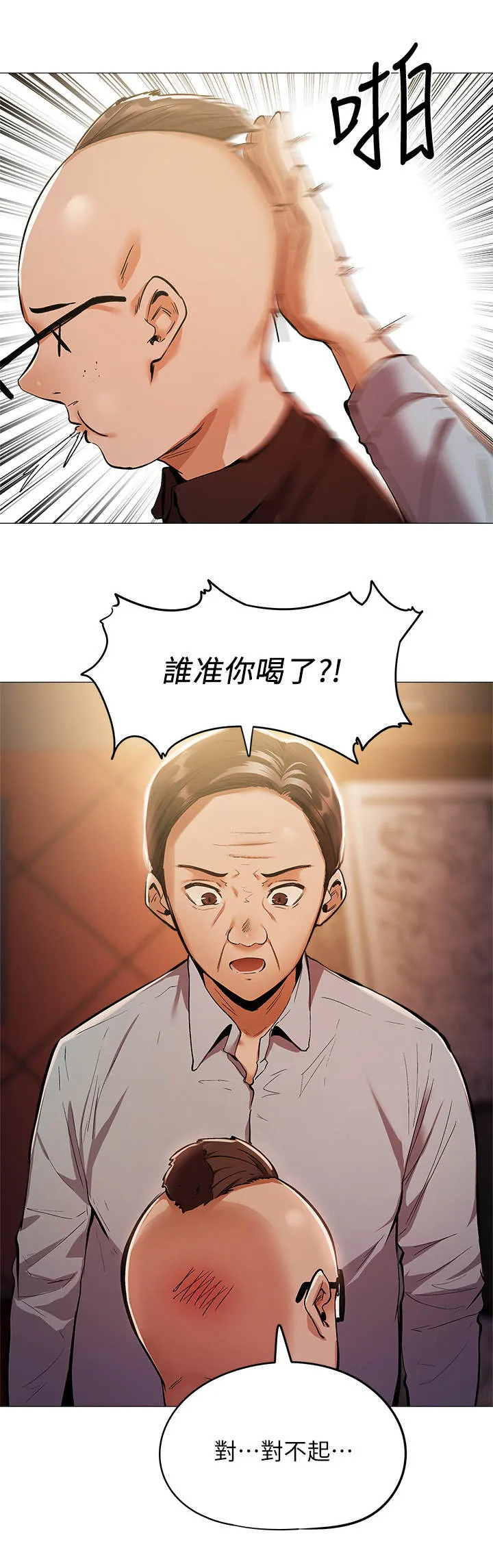 梦想公寓漫画漫画,第17章：陪酒8图