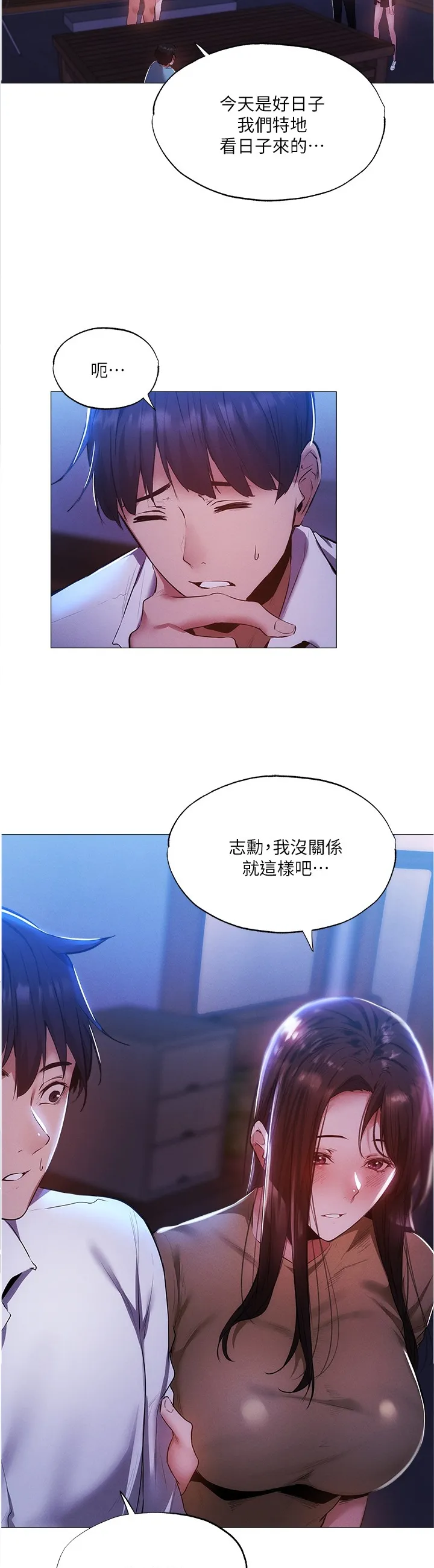 梦想公寓漫画完整版16话漫画,第60章：相信5图