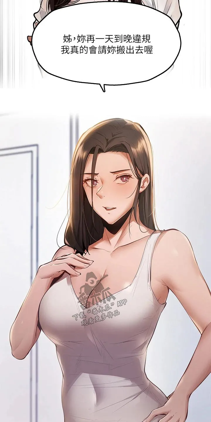 梦想公寓漫画在线观看全集免费漫画,第71章：背后的故事15图