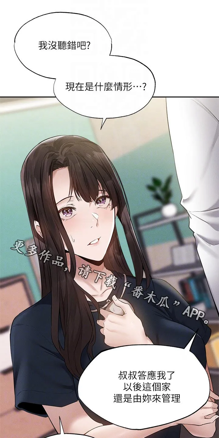 梦想公寓漫画漫画,第85章：教授1图