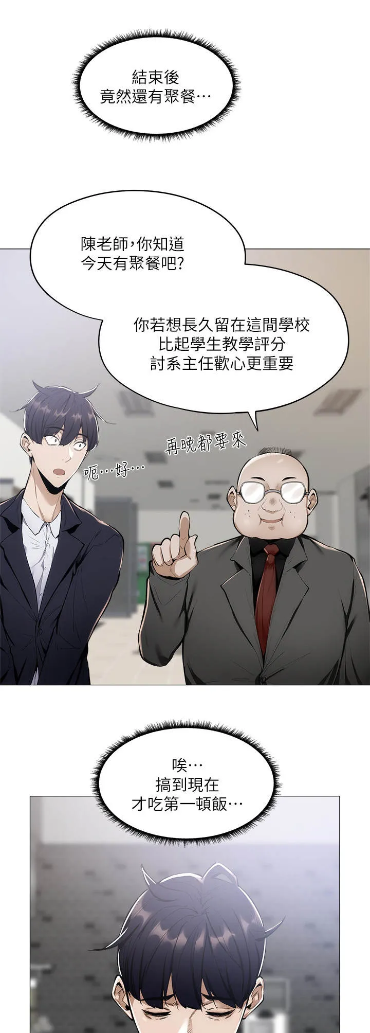 梦想公寓漫画漫画,第15章：食堂1图