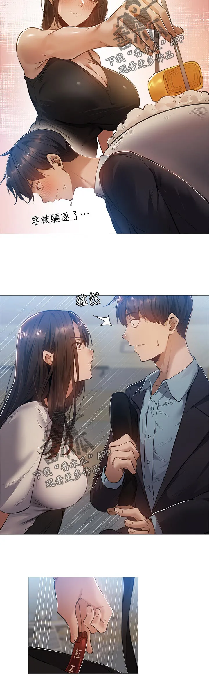 梦想公寓漫画完整版16话漫画,第37章：喝一杯6图