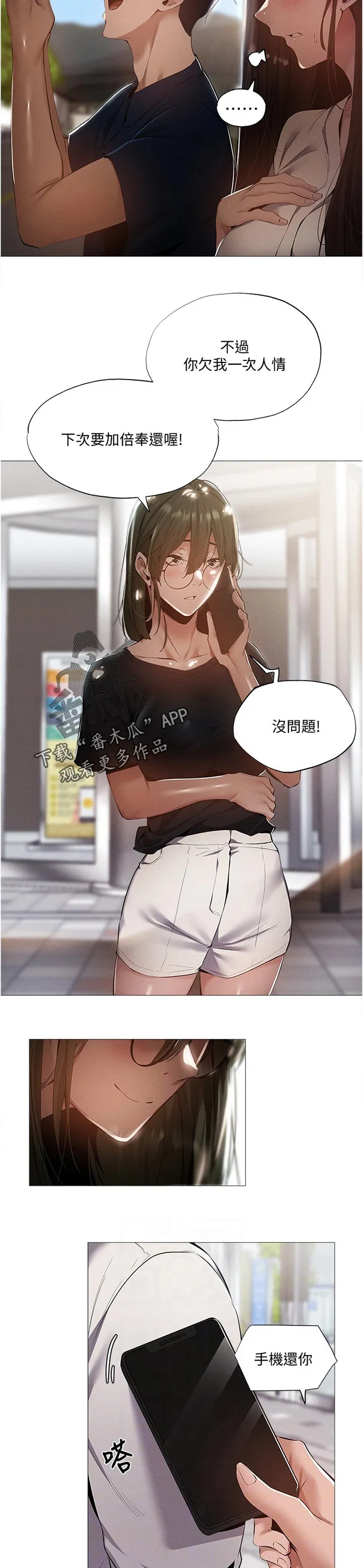 梦想公寓漫画漫画,第58章：人情6图