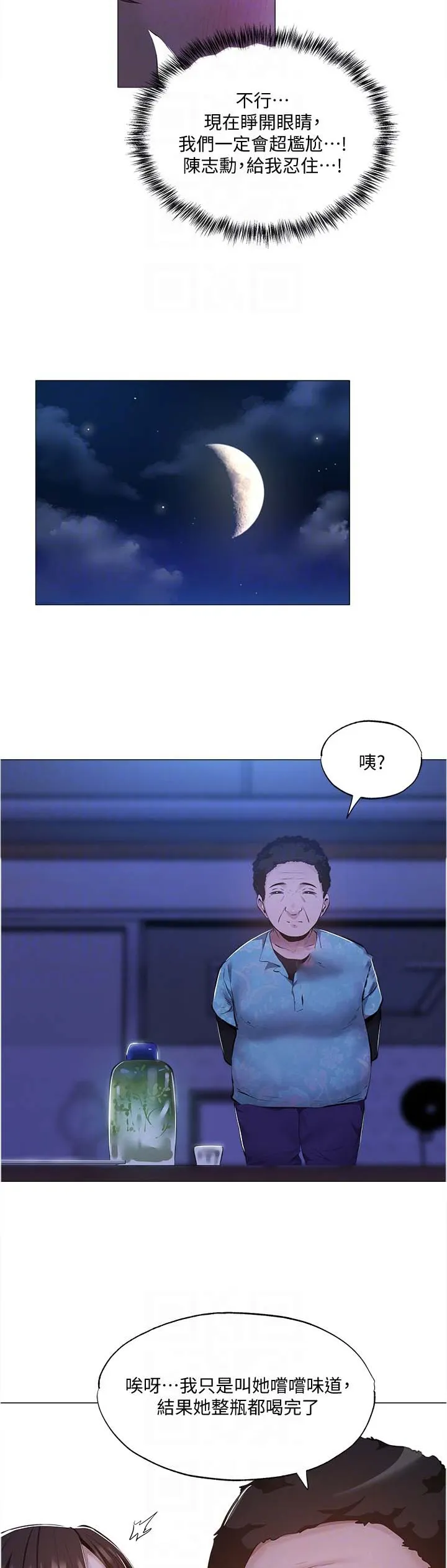 梦想公寓漫画完整版16话漫画,第61章：谢谢有你3图