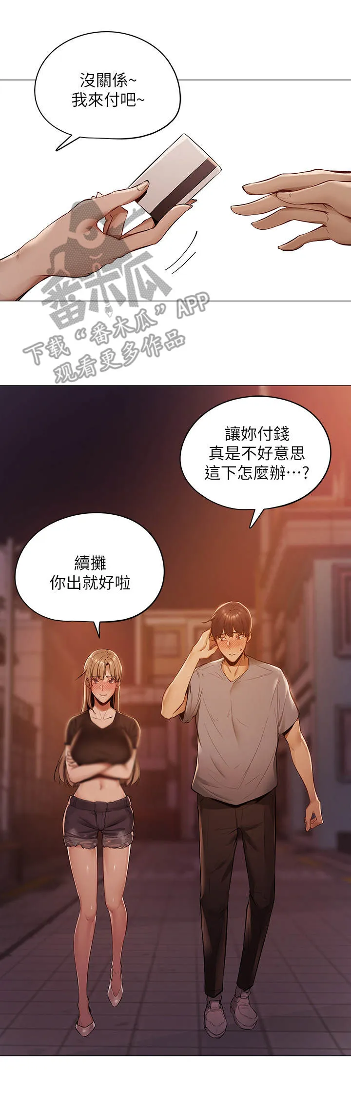 梦想公寓漫画漫画,第4章：似梦非梦2图