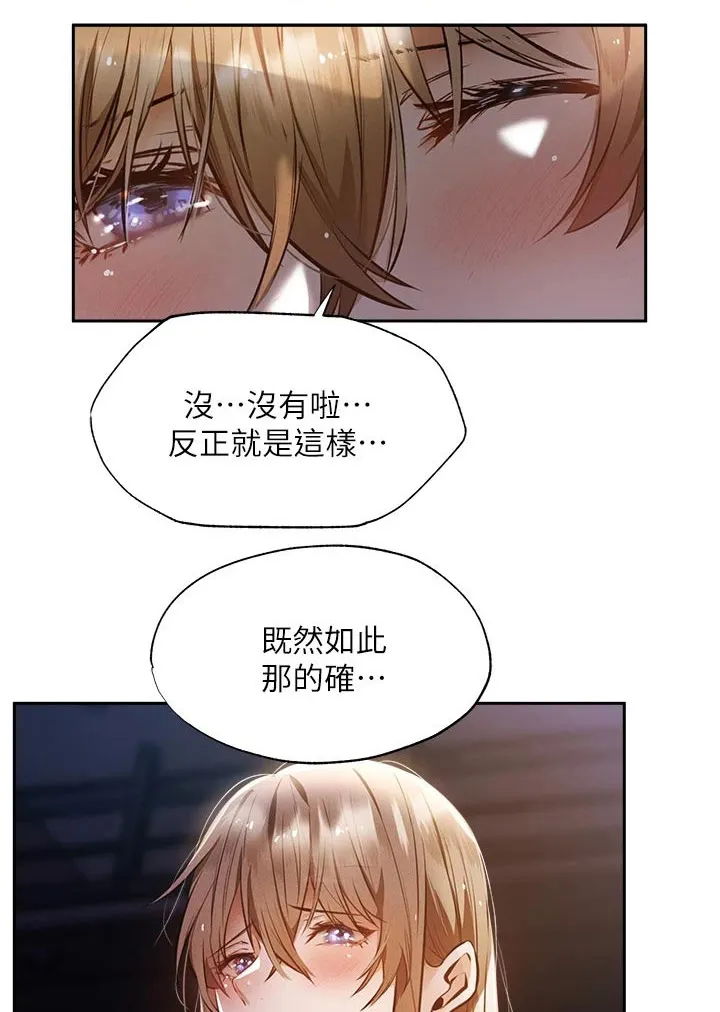 梦想公寓漫画免费下拉式漫画,第68章：害怕9图