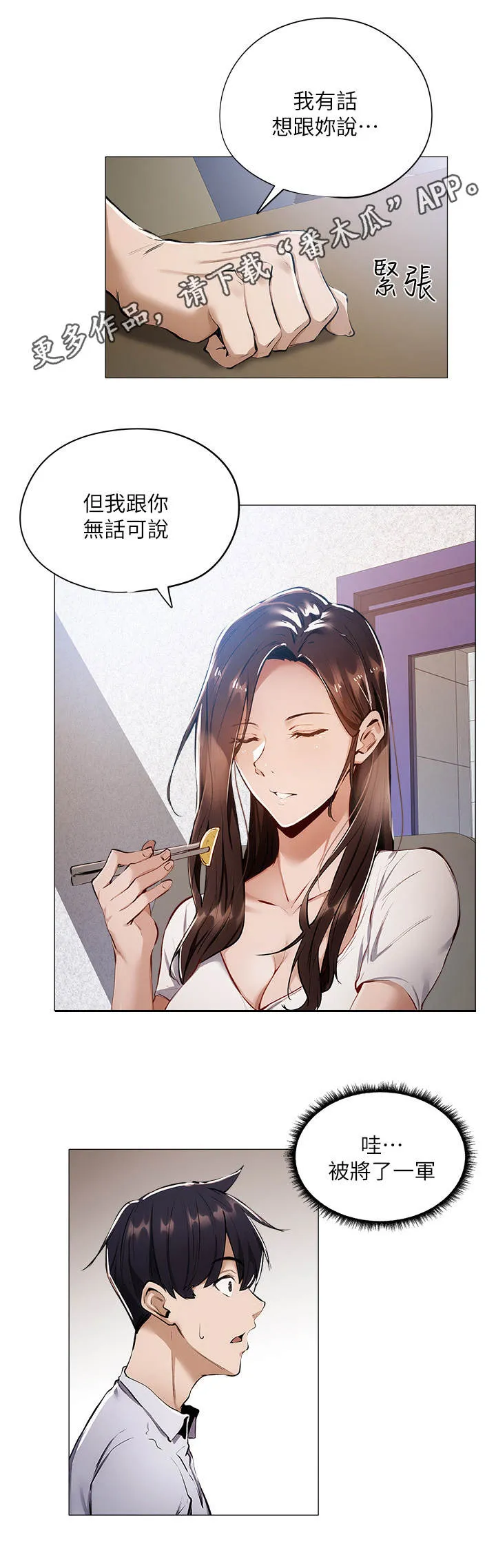梦想公寓漫画漫画,第15章：食堂10图