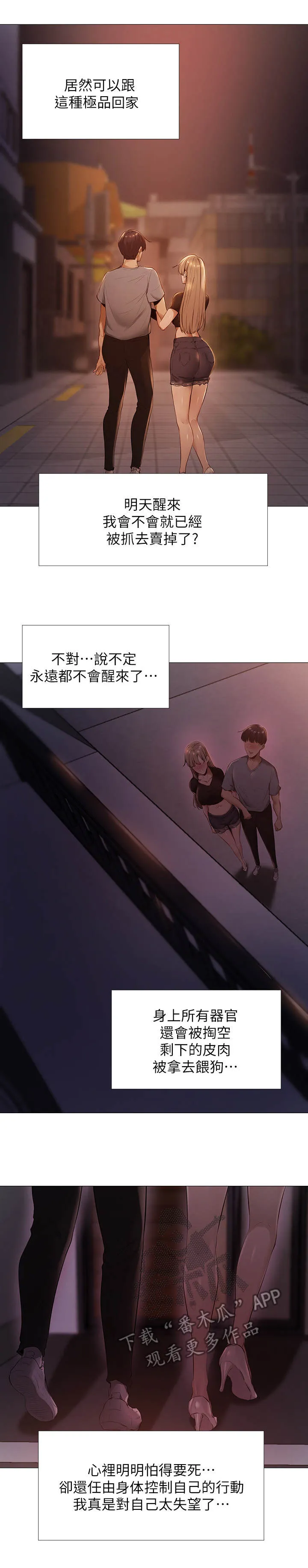 梦想公寓漫画漫画,第4章：似梦非梦5图