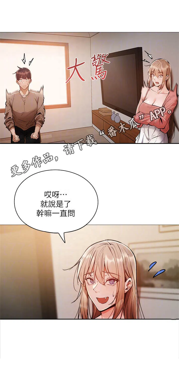 梦想公寓漫画漫画,第11章：入住12图