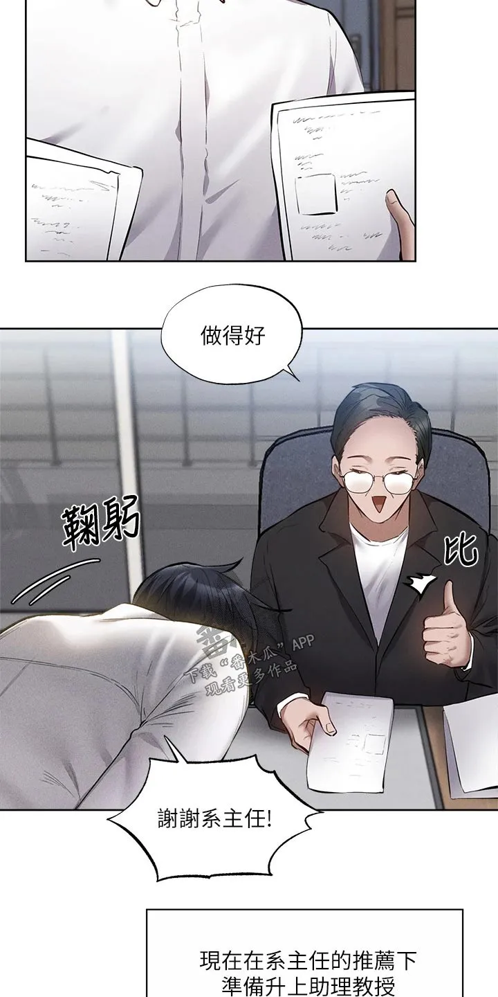 梦想公寓漫画漫画,第85章：教授11图