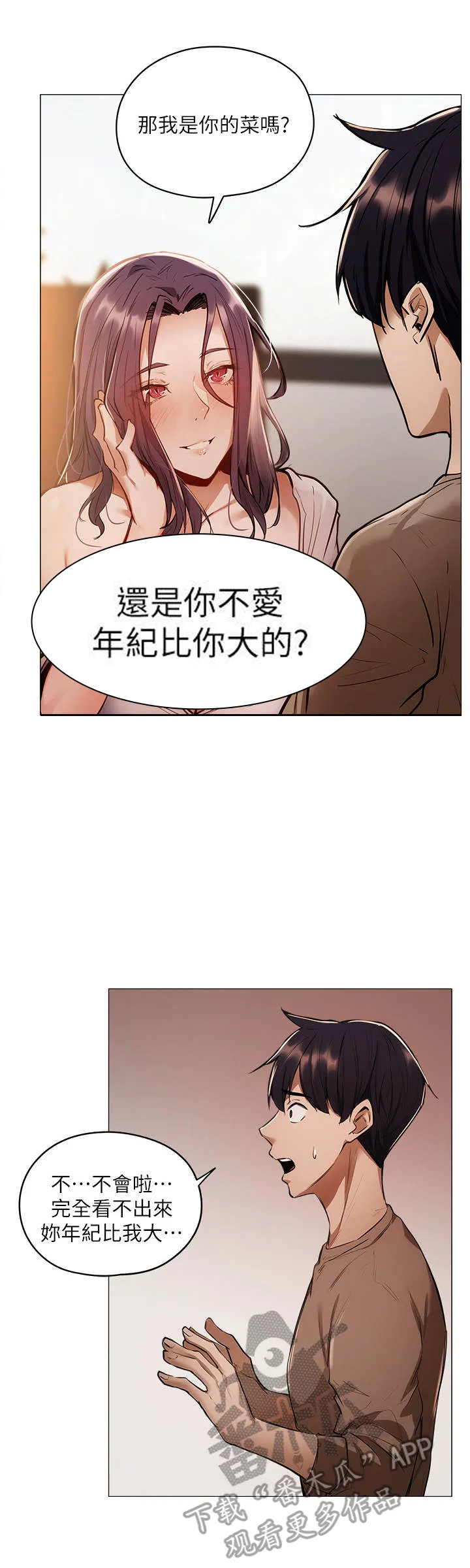 梦想公寓漫画漫画,第12章：欢迎会20图