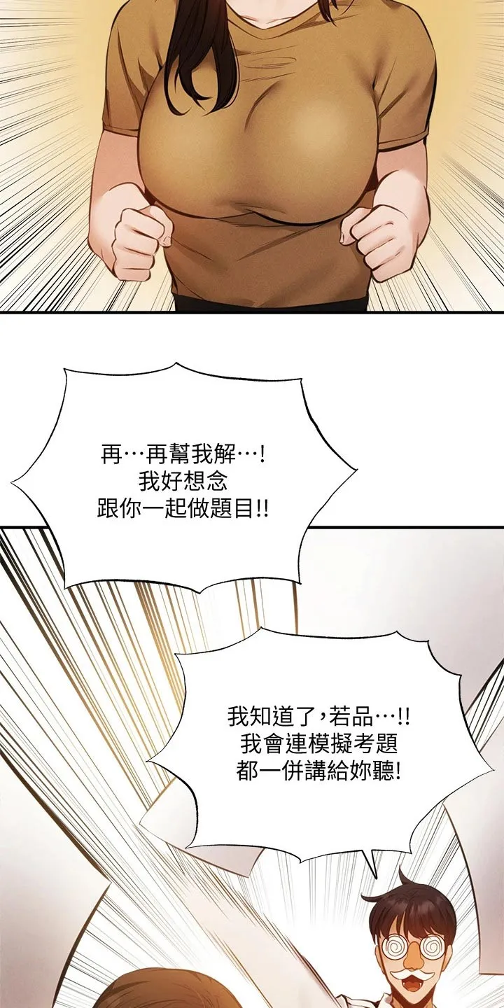 梦想公寓漫画完整版16话漫画,第64章：直播20图