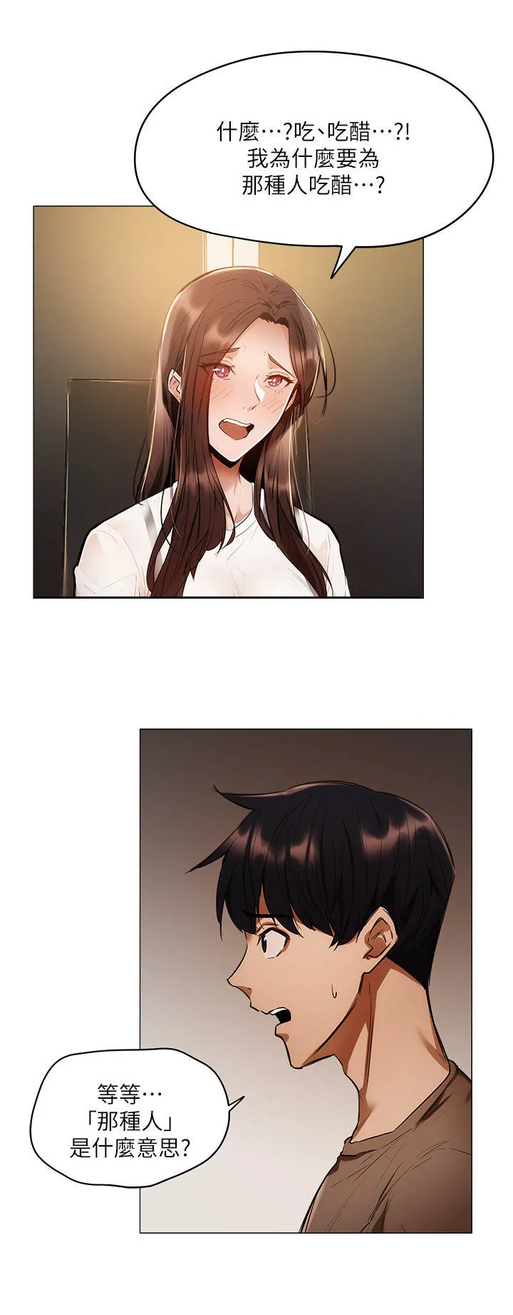 梦想公寓漫画下拉式漫画,第13章：冷眼相对1图