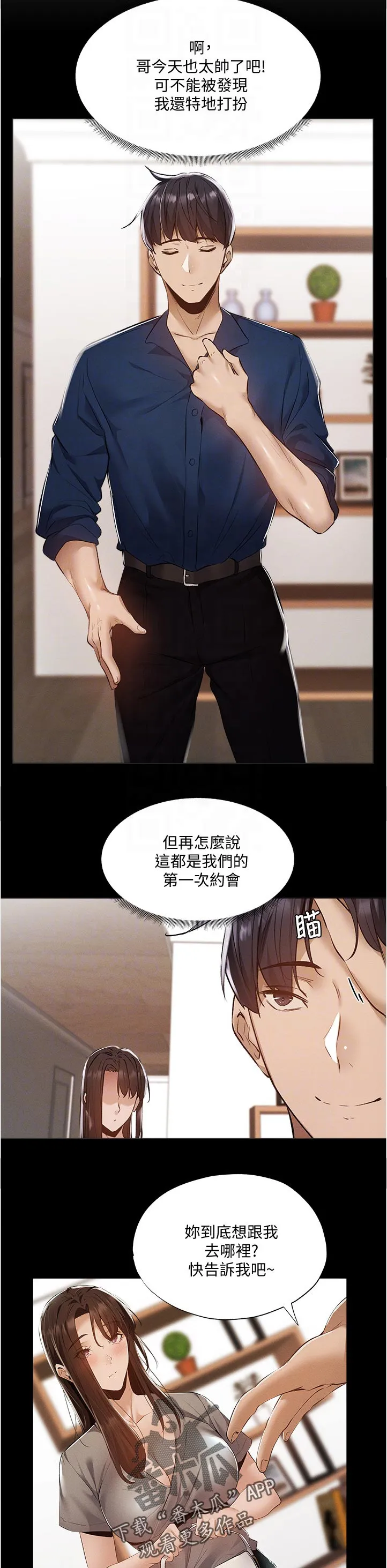 梦想公寓漫画漫画,第54章：要挑那件好？3图