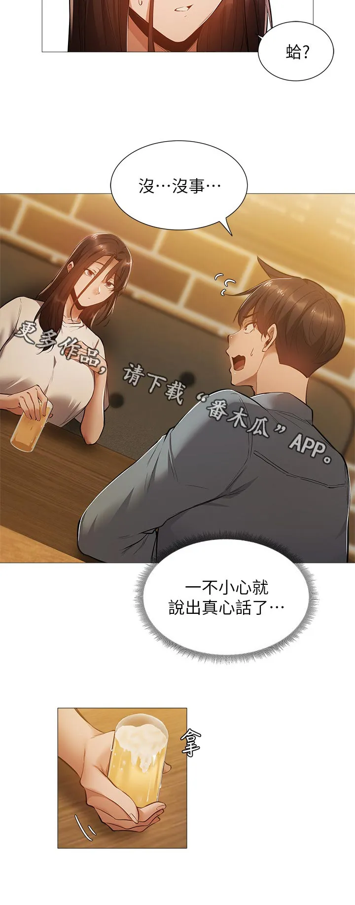梦想公寓漫画漫画,第38章：耍我11图